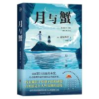 月与蟹 (日)道尾秀介 著 许倩 译 文学 文轩网