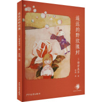 遥远的野玫瑰村 (日)安房直子 著 彭懿 译 少儿 文轩网