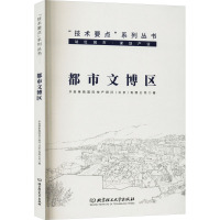 都市文博区 华高莱斯国际地产顾问(北京)有限公司 著 经管、励志 文轩网