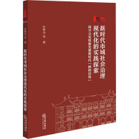 新时代市域社会治理现代化的实践探索 绍兴公安创新发展新时代
