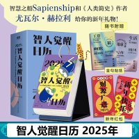 预售2025智人觉醒日历/磨铁大鱼编 磨铁大鱼编 著 艺术 文轩网