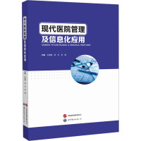 现代医院管理及信息化应用 王晓静,邵杉,李峰 编 生活 文轩网