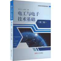 电工与电子技术基础(第三版) 蔡大华,石剑锋 编 大中专 文轩网