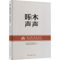 啄木声声 第八届