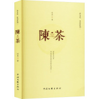 陈茶 普洱系列二 迂直 著 文学 文轩网