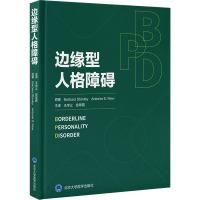边缘型人格障碍 (美)芭芭拉·斯坦利,(美)安东尼娅·S.纽 著 王学义,安翠霞 译 生活 文轩网