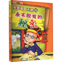永不脱发的秘密 崔钟雷 编 少儿 文轩网