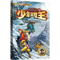 神秘的珠峰雪人 彭绪洛 著 少儿 文轩网