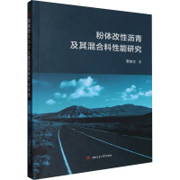粉体改性沥青及其混合料性能研究 贾晓东 著 大中专 文轩网