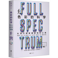 色彩的科学 从洞穴到屏幕的绚烂之旅 (美)亚当·罗杰斯 著 罗妍莉 译 艺术 文轩网