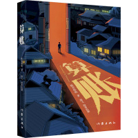 算账 陈东枪枪 著 文学 文轩网