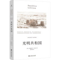 光明共和国 (西)安德烈斯·巴尔瓦 著 蔡学娣 译 文学 文轩网