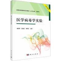 医学病毒学实验 谢幼华,彭宜红,陈利玉 编 大中专 文轩网