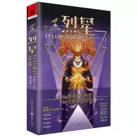 烈星 (美) 丽贝卡·罗霍斯著 著 王靓婷 编 露可小溪 译 文学 文轩网