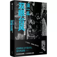双眼台风 须一瓜 著 文学 文轩网