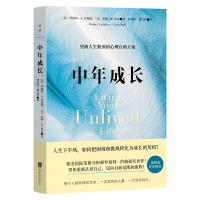 预售中年成长/[美]罗伯特·A.约翰逊、杰瑞·M.鲁尔