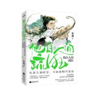 预售他自人间疏狂 夏葳 著 文学 文轩网