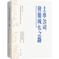 上市公司价值成长之路 上海申银万国证券研究所有限公司,蒋健蓉 编 经管、励志 文轩网