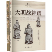 战"神"与"战"神 套装(全2册) 李湖光 等 著 社科 文轩网