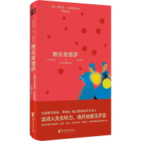 舞在敖德萨 (美)伊利亚·卡明斯基 著 明迪 译 文学 文轩网
