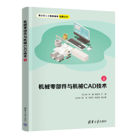 机械零部件与机械CAD技术 上 苏小明,李露,曾波林 编 专业科技 文轩网