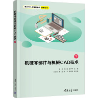 机械零部件与机械CAD技术 下 曾丽,苏小明,陈平平 编 专业科技 文轩网