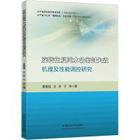 旋转往复纯水动密封失效机理及性能调控研究 贾春强,王芳,于玲 著 大中专 文轩网