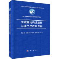 羌塘盆地构造演化与油气生成和保存 李亚林 等 著 专业科技 文轩网