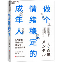 预售做个情绪稳定的成年人 [日]饭山晄朗 著 唐燕 译 社科 文轩网