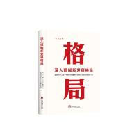 深入理解新发展格局 北京大学习近平新时代中国特色社会主义思想研究院 编 经管、励志 文轩网