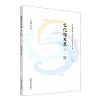 文化馆发展十一讲 李国新 编 经管、励志 文轩网