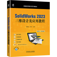 SolidWorks2023三维设计及应用教程 商跃进,曹茹 编 大中专 文轩网