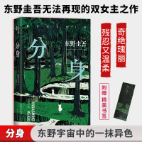 分身 (日)东野圭吾 著 王维幸 译 文学 文轩网