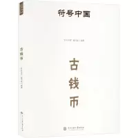 古钱币 