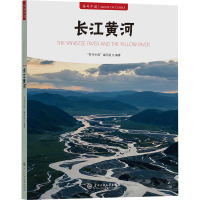 长江黄河 "符号中国"编写组 编 社科 文轩网