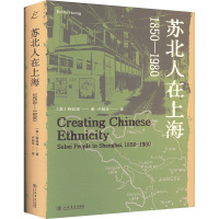 预售苏北人在上海 1850-1980 (美)韩起澜 著 文学 文轩网