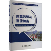 肉鸡养殖与智能装备 陈斌 等 编 专业科技 文轩网