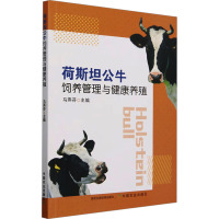 荷斯坦公牛饲养管理与健康养殖 马燕芬 编 专业科技 文轩网