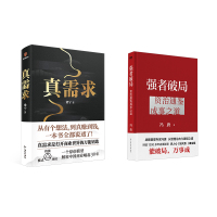强者破局+真需求 冯唐 著等 经管、励志 文轩网