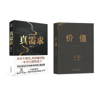 真需求+价值套装书 梁宁 著等 经管、励志 文轩网