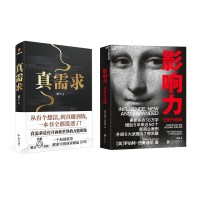 真需求+影响力套装书 梁宁 著等 经管、励志 文轩网
