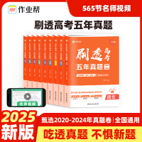 作业帮·刷透高考·刷透高考五年真题-历史 作业帮 著 文教 文轩网