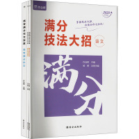 高考满分作文宝盒 2025升级版(1-3) 作业帮 编 文教 文轩网