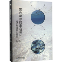 蓝色星球的生命循环——揭示水资源的秘密 李俊 编 文教 文轩网