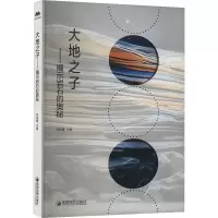 大地之子——揭示岩石的奥秘 何桂蓉 编 文教 文轩网
