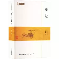 史记 胡怀琛,卢福咸 编 社科 文轩网