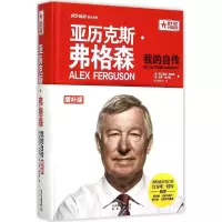 亚历克斯·弗格森