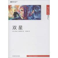 双星 (美)罗伯特·海因莱因(Robert A.Heinlein) 著;陈珠珠 译 著 文学 文轩网