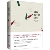 偷饮瓶中的星空 彼得.梅尔(Peter Mayle) 著 文学 文轩网