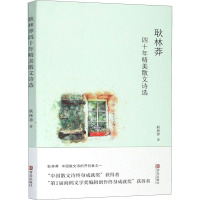 耿林莽四十年精美散文诗选 耿林莽 著 文学 文轩网